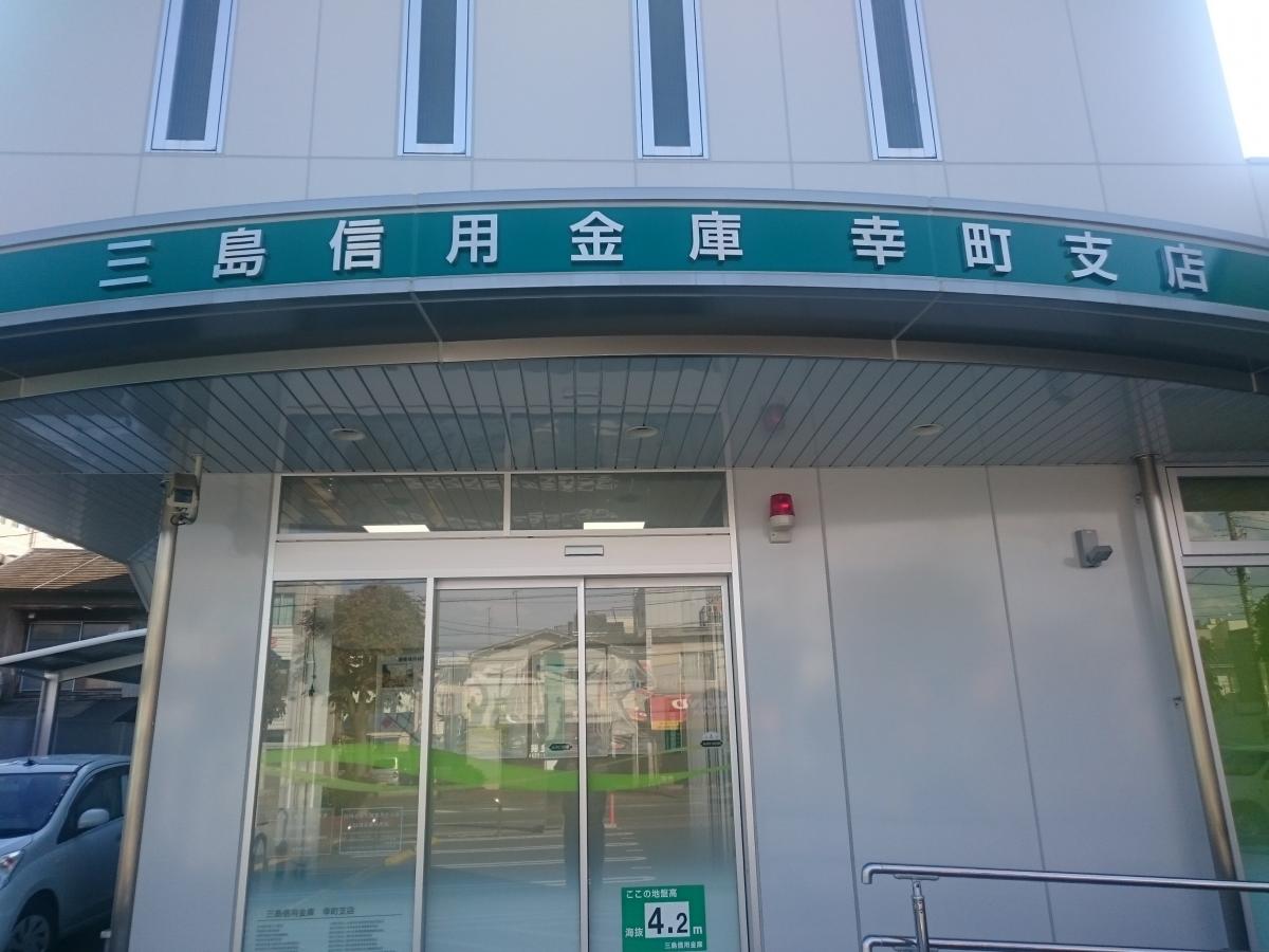 【バンクマップ】三島信用金庫幸町支店(沼津市)周辺の生活施設情報 【バンクマップ】三島信用金庫幸町支店(沼津市)周辺の生活施設情報