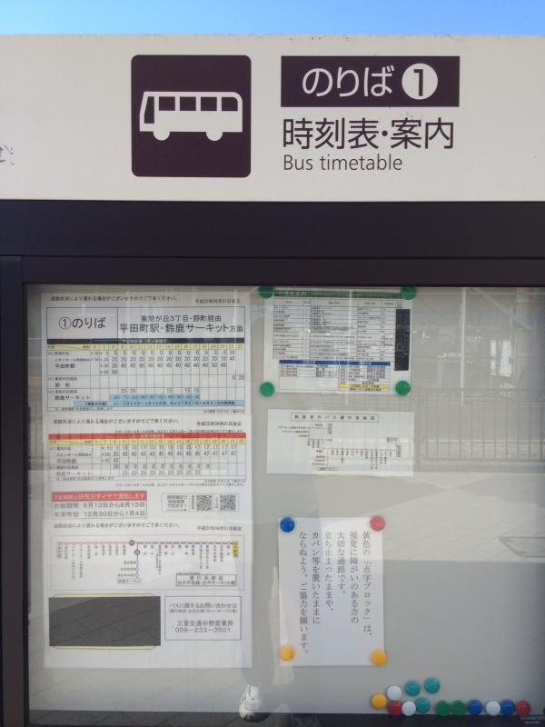 ユキサキナビ 白子駅西 バス停留所 鈴鹿市