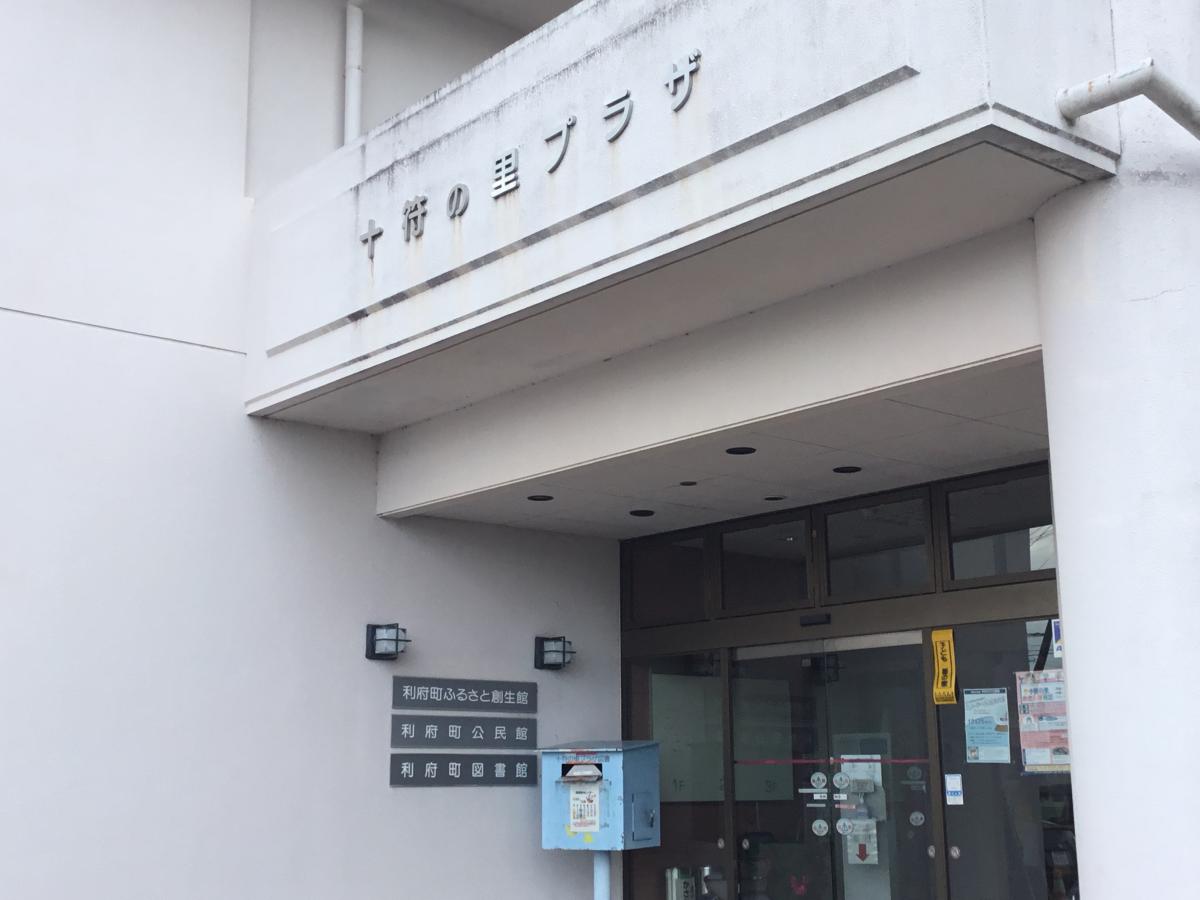 パブリネット 利府町図書館 宮城郡利府町中央