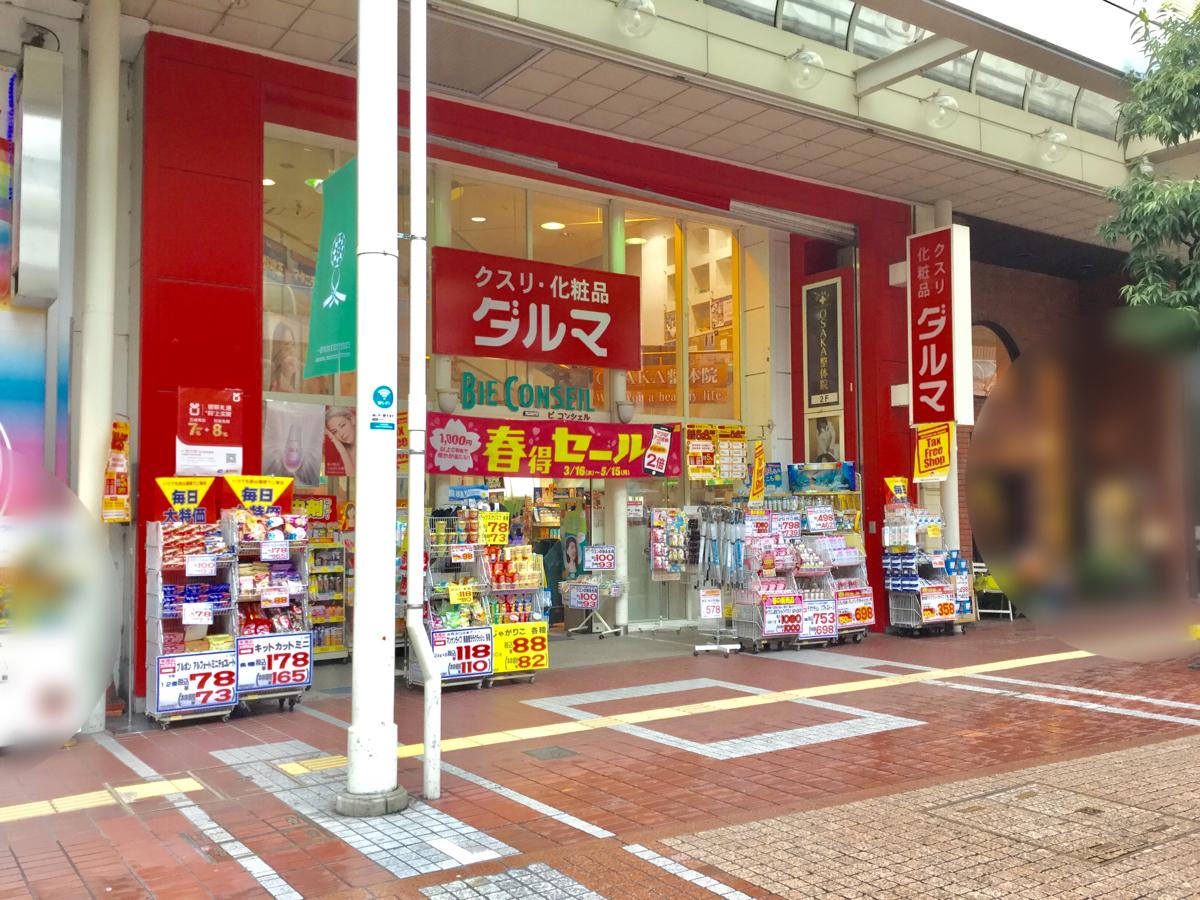 マーケットピア ダルマ薬局一番町ビコンシェル店 仙台市青葉区一番町