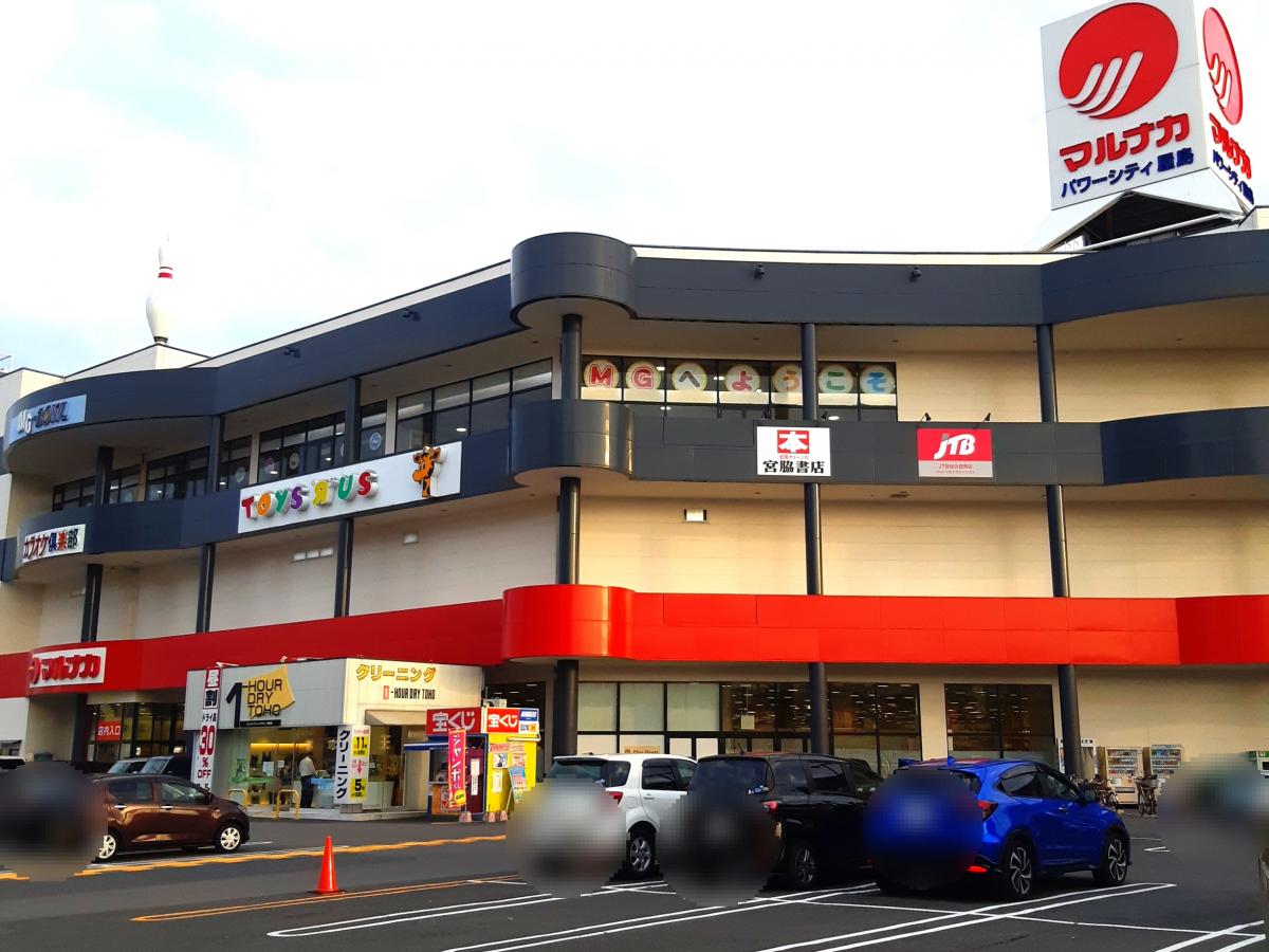 【マーケットピア】マルナカ パワーシティ屋島B棟店（高松市屋島西町）