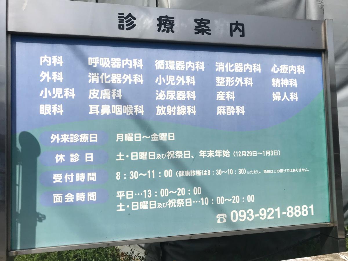 ドクターマップ 国立病院機構小倉医療センター 北九州市小倉南区春ケ丘