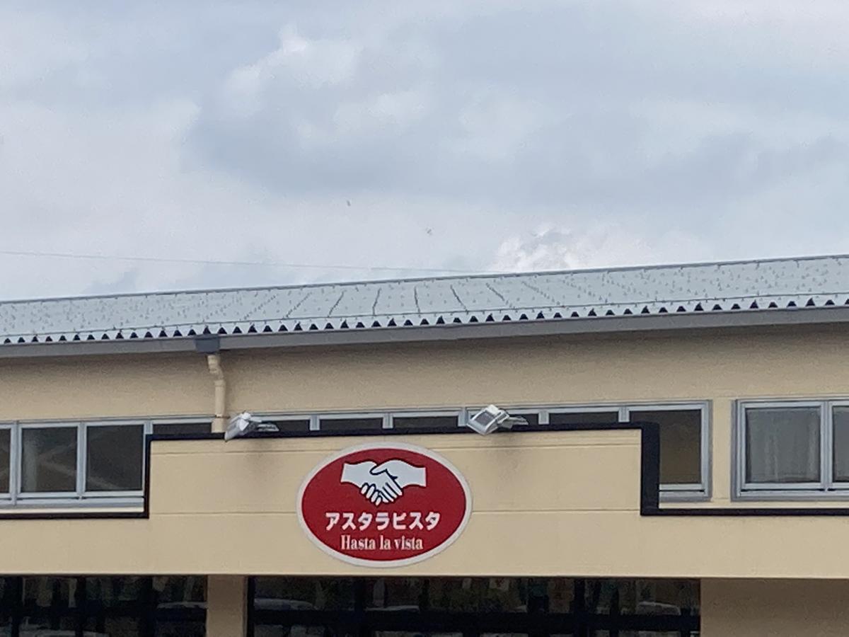 マーケットピア アスタラビスタ 鳥栖店