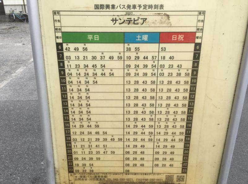 ユキサキナビ 国際興業バス 朝日町公団 バス停留所 川口市朝日