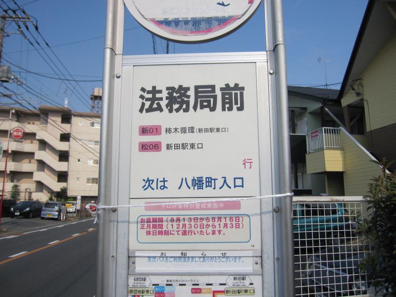 ユキサキナビ 法務局前 バス停留所 草加市 の投稿写真一覧