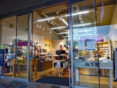 マーケットピア 北佐久郡軽井沢町の服屋 洋服店 アパレルショップ 一覧