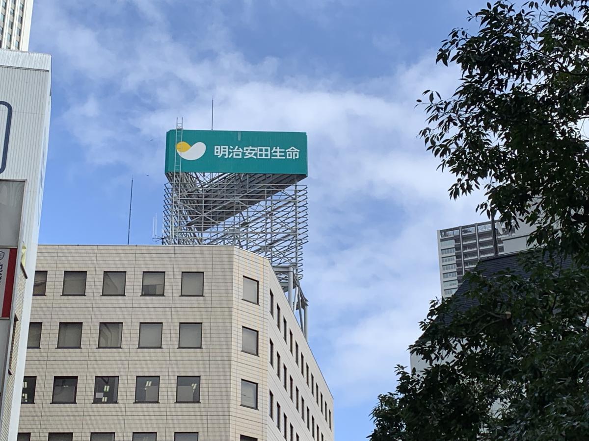 保険の玉手箱 明治安田生命保険相互会社 池袋支社