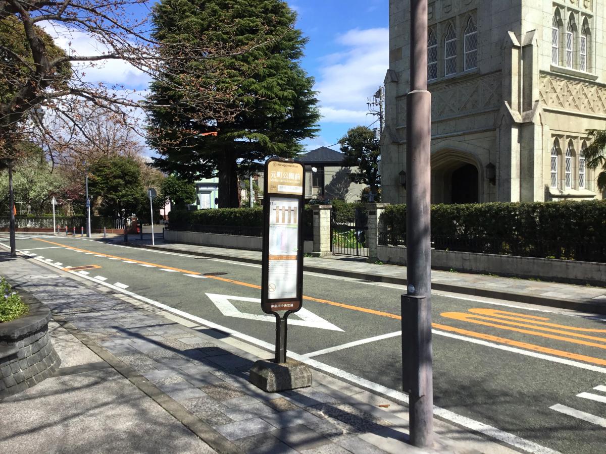 ユキサキnavi 神奈川中央交通 元町公園前 バス停留所