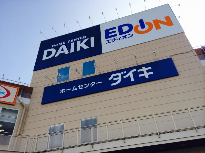 マーケットピア エディオン 堺インター店 堺市西区太平寺