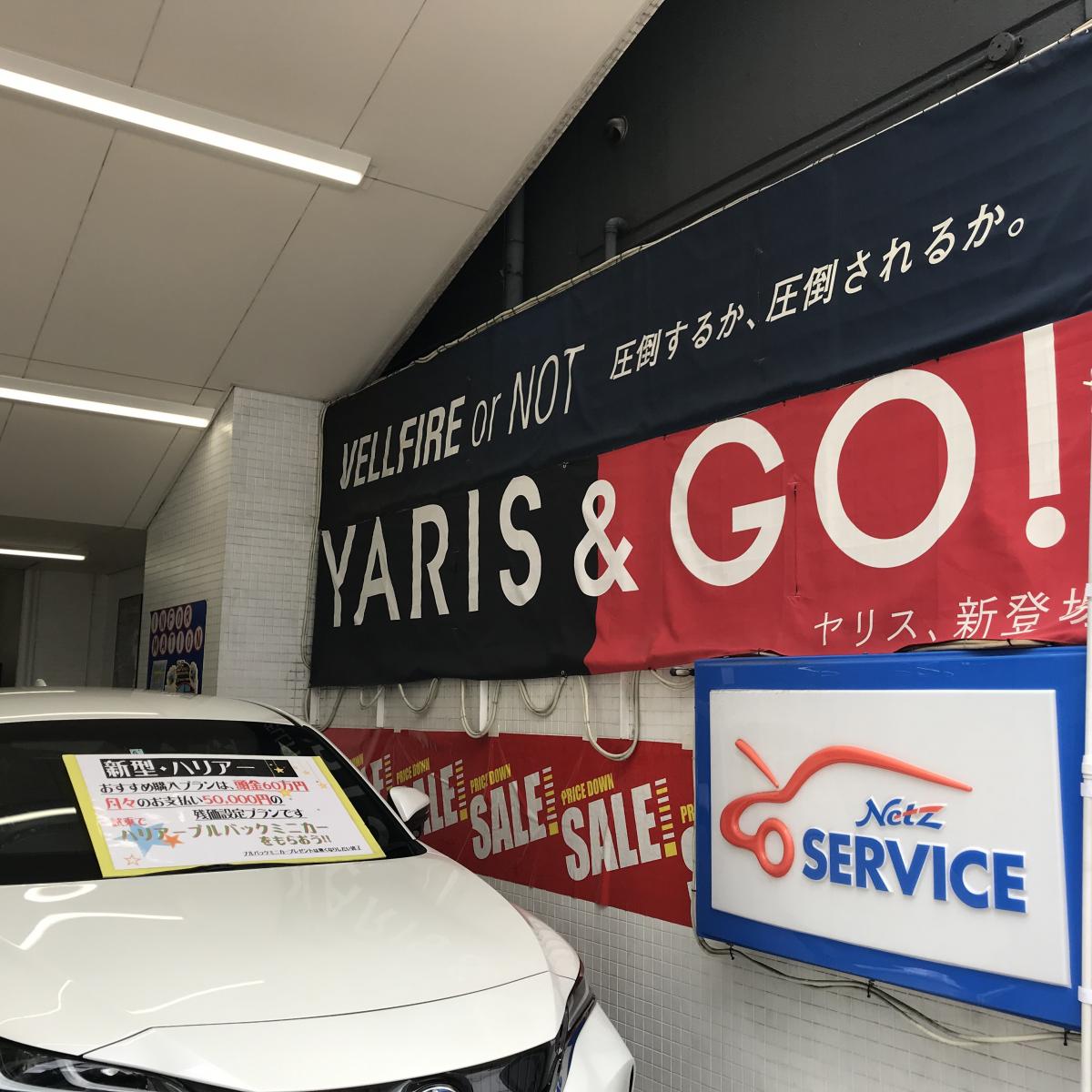 マーケットピア】ネッツトヨタ大阪ネッツタウン今里（大阪市東成区大 