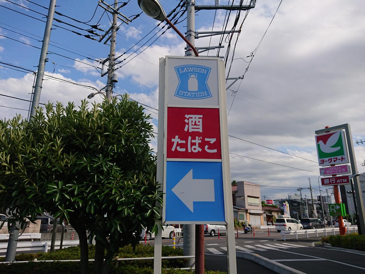 マーケットピア ローソン 所沢花園2丁目店 所沢市花園