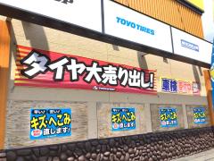 マーケットピア クボ ホームセンター大船渡店 大船渡市立根町