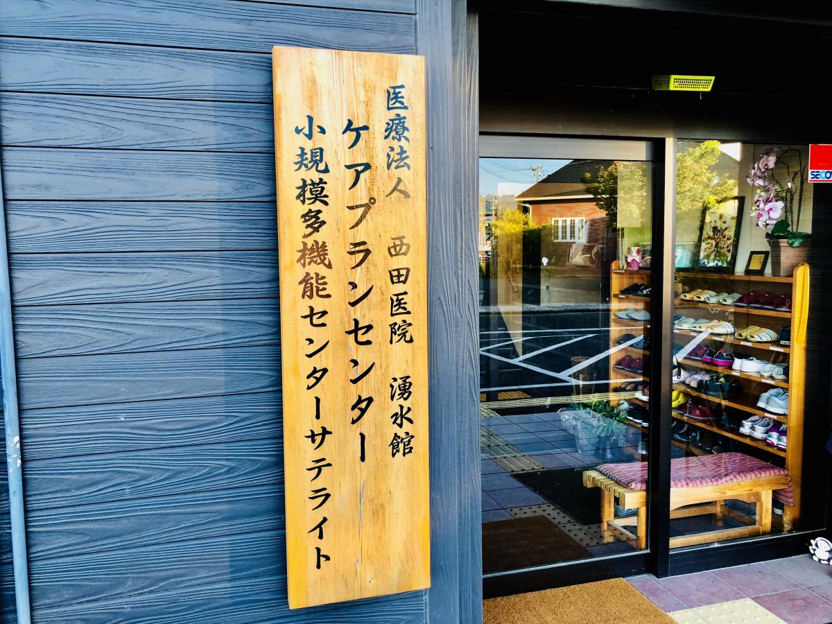 ドクターマップ】西田医院