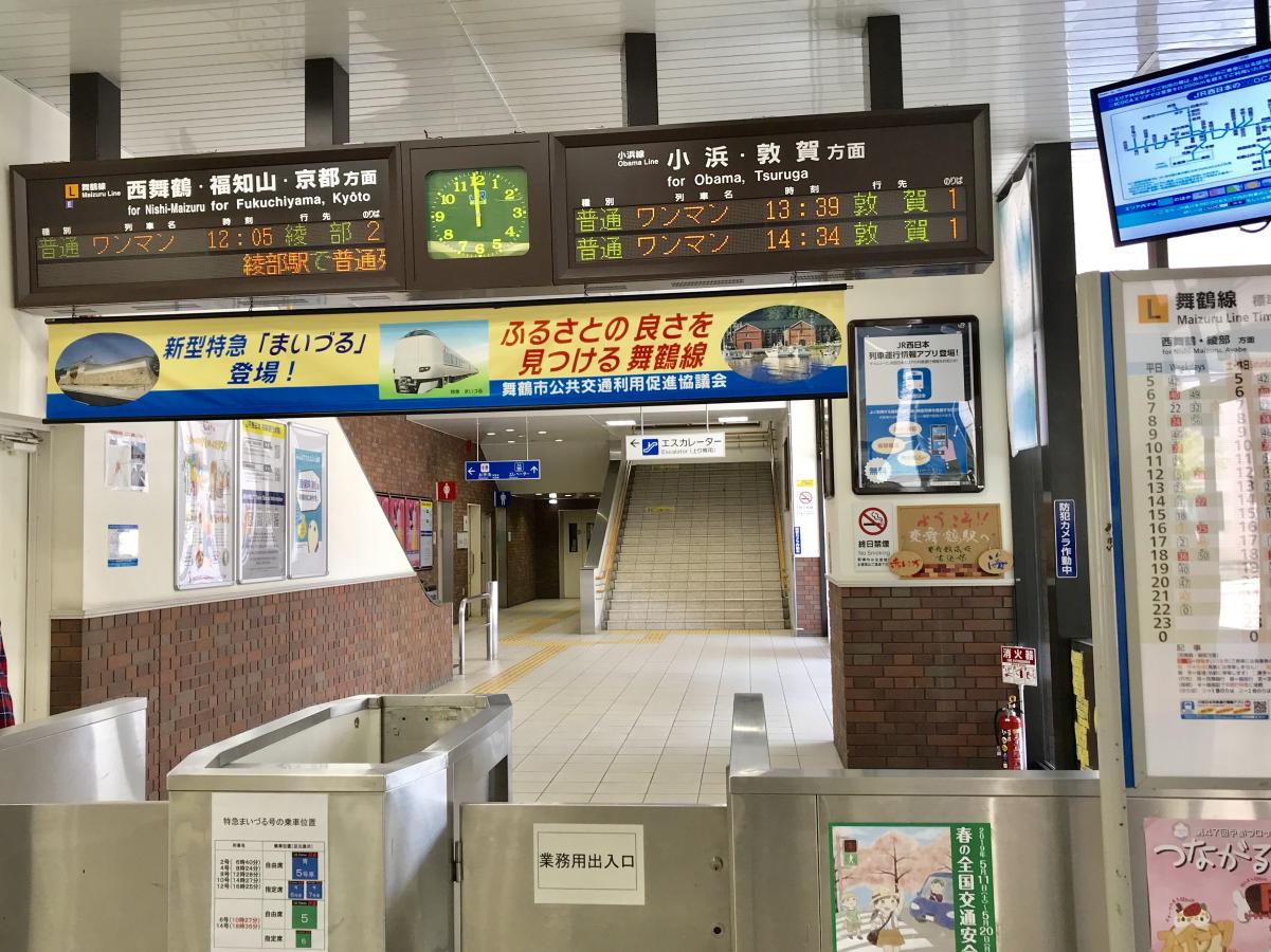 ユキサキナビ 東舞鶴駅 舞鶴市浜町