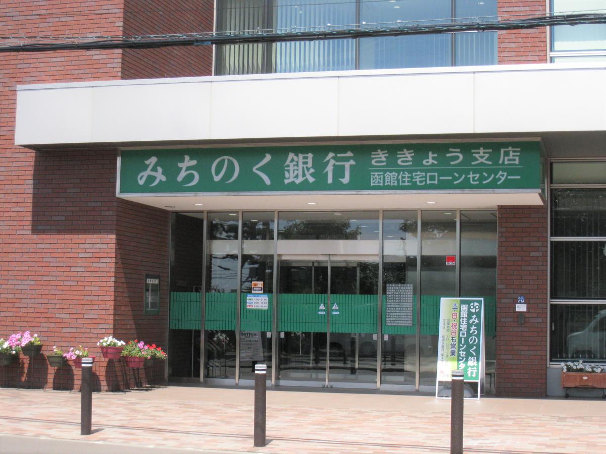 バンクマップ みちのく銀行ききょう支店 函館市桔梗