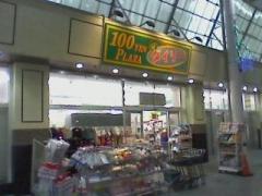 マーケットピア ザ ダイソー カツマタ武蔵新城店 川崎市中原区新城