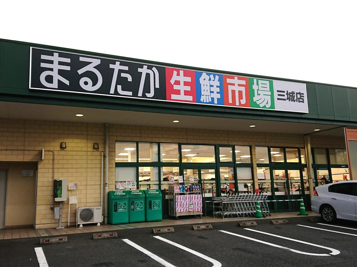 まるたか生鮮市場三城店/ホームメイト まるたか生鮮市場三城店/ホームメイト