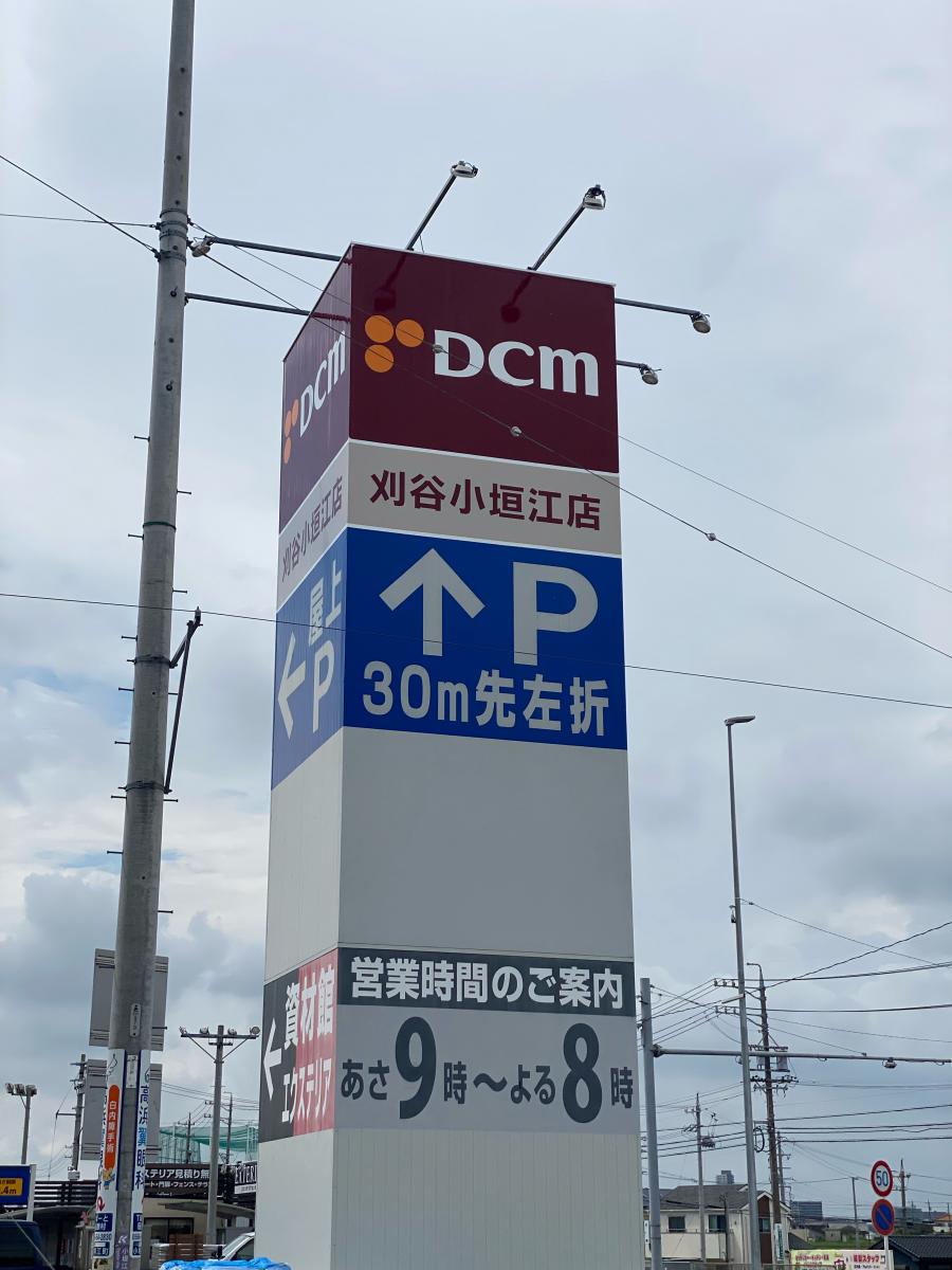 マーケットピア ｄｃｍカーマ 刈谷小垣江店