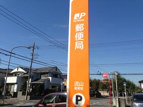 バンクマップ 流山郵便局 流山市