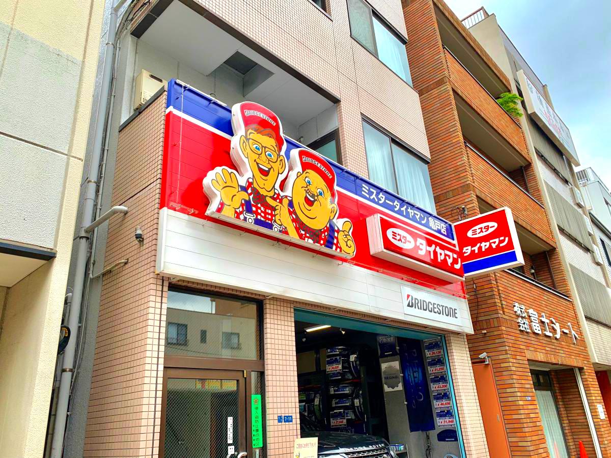 接骨ネット 和整骨院 江東区 周辺施設 口コミ 写真 動画