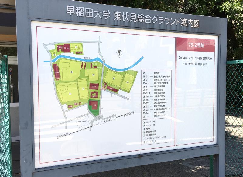 スタディピア 早稲田大学東伏見キャンパス 西東京市東伏見