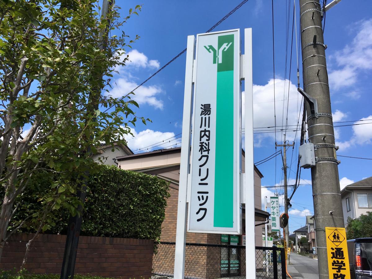 ドクターマップ 湯川内科クリニック 宇都宮市駒生町