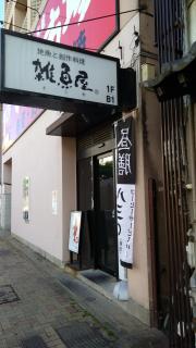 クックドア 佐世保市の和食店ランキング クックドア 佐世保市の和食店ランキング