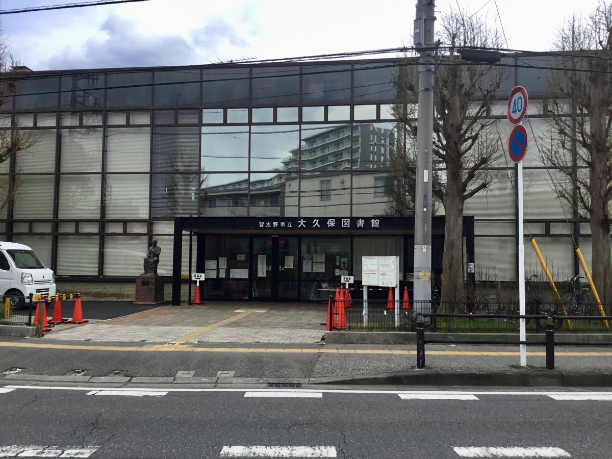 パブリネット 大久保図書館 習志野市本大久保
