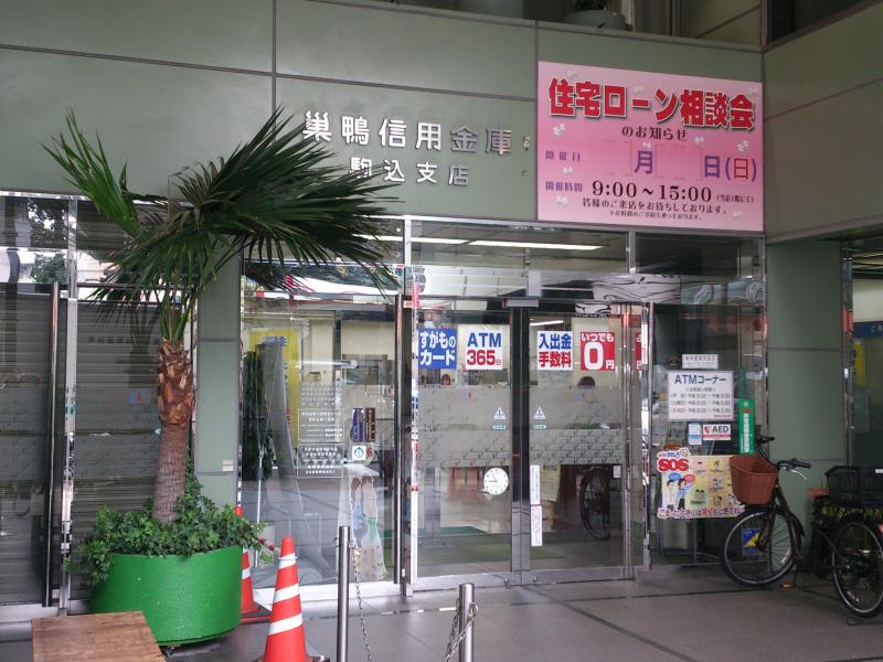 バンクマップ 巣鴨信用金庫駒込支店 豊島区駒込