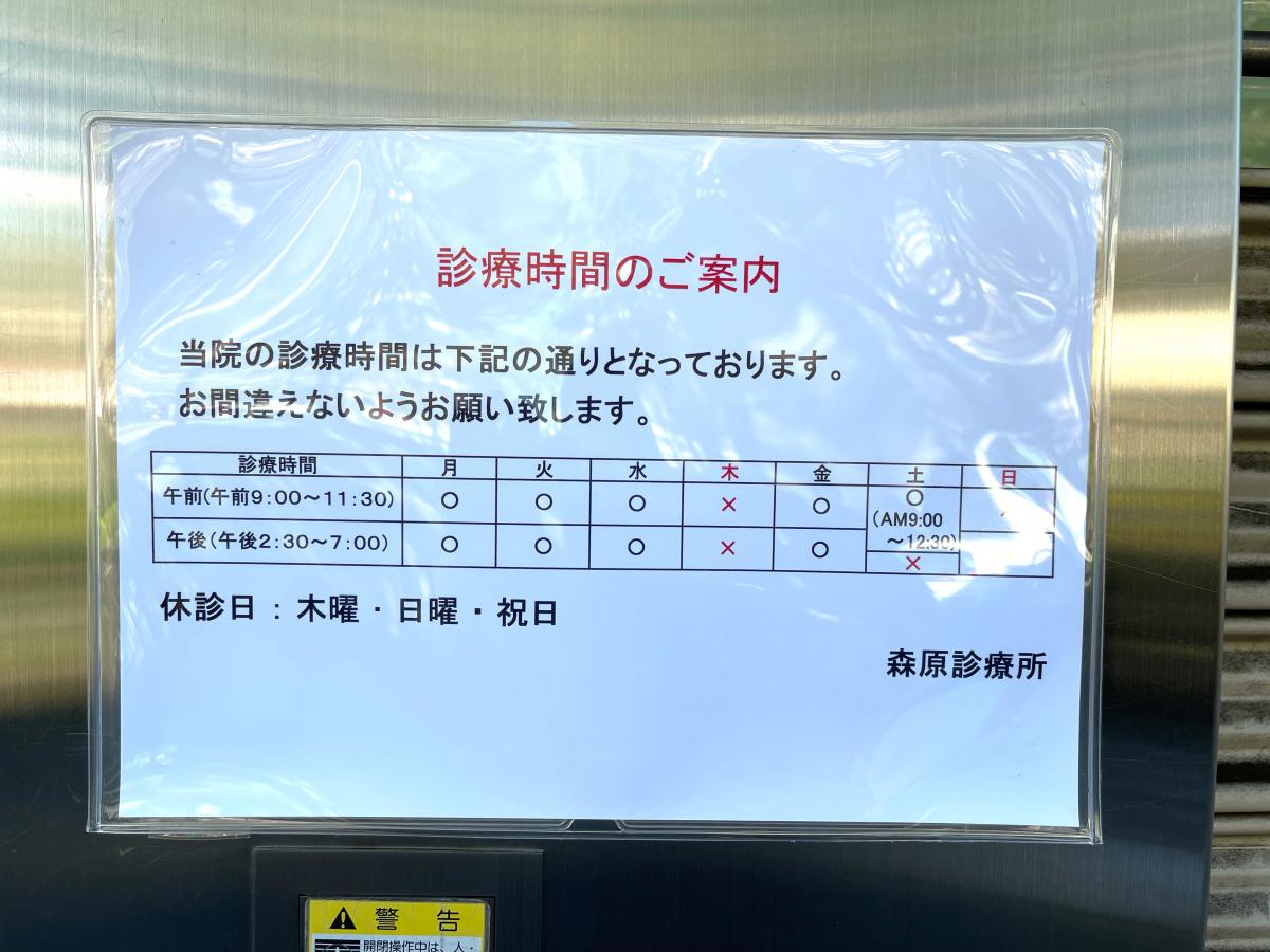 ドクターマップ 森原診療所 八王子市初沢町