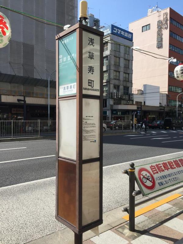 ユキサキナビ 都営バス 浅草寿町 バス停留所 台東区