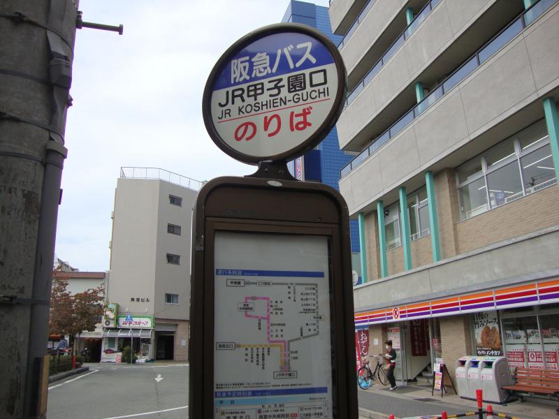 ユキサキナビ 阪急バス ｊｒ甲子園口 バス停留所 西宮市甲子園口北町