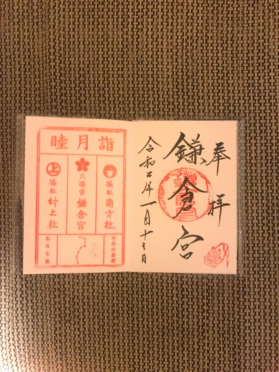 旅探 たびたん 鎌倉宮 鎌倉市二階堂