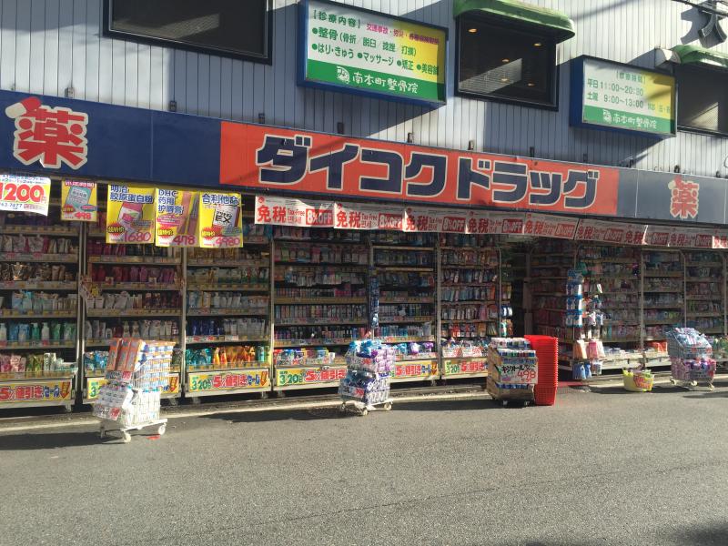 マーケットピア ダイコクドラッグ本町店 大阪市中央区久太郎町 マーケットピア ダイコクドラッグ本町店 大阪市中央区久太郎町