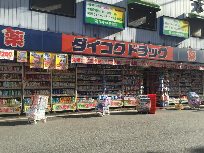 マーケットピア ダイコクドラッグ本町店 大阪市中央区久太郎町