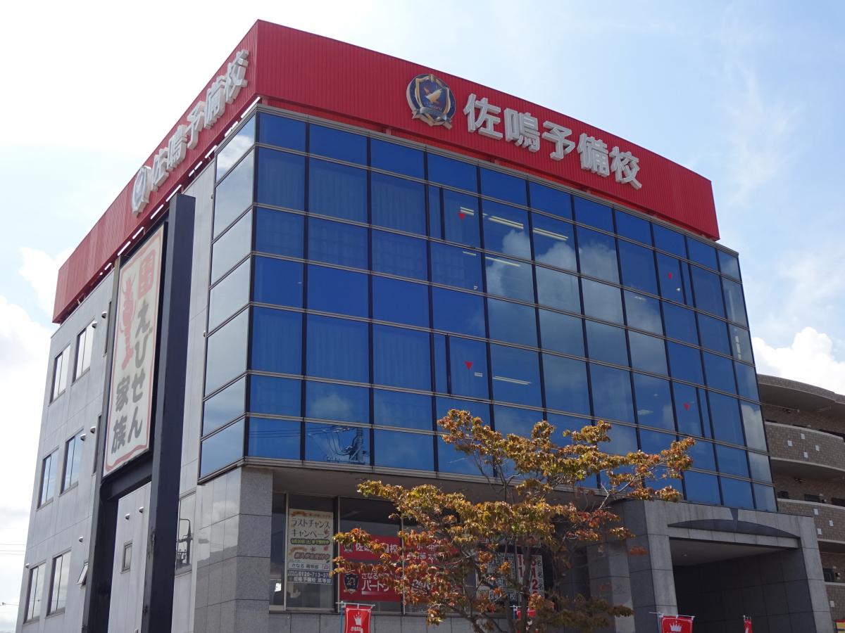スタディピア 佐鳴予備校岡崎本校 岡崎市井内町