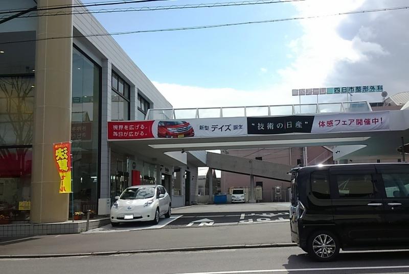 マーケットピア 日産プリンス三重四日市新正店