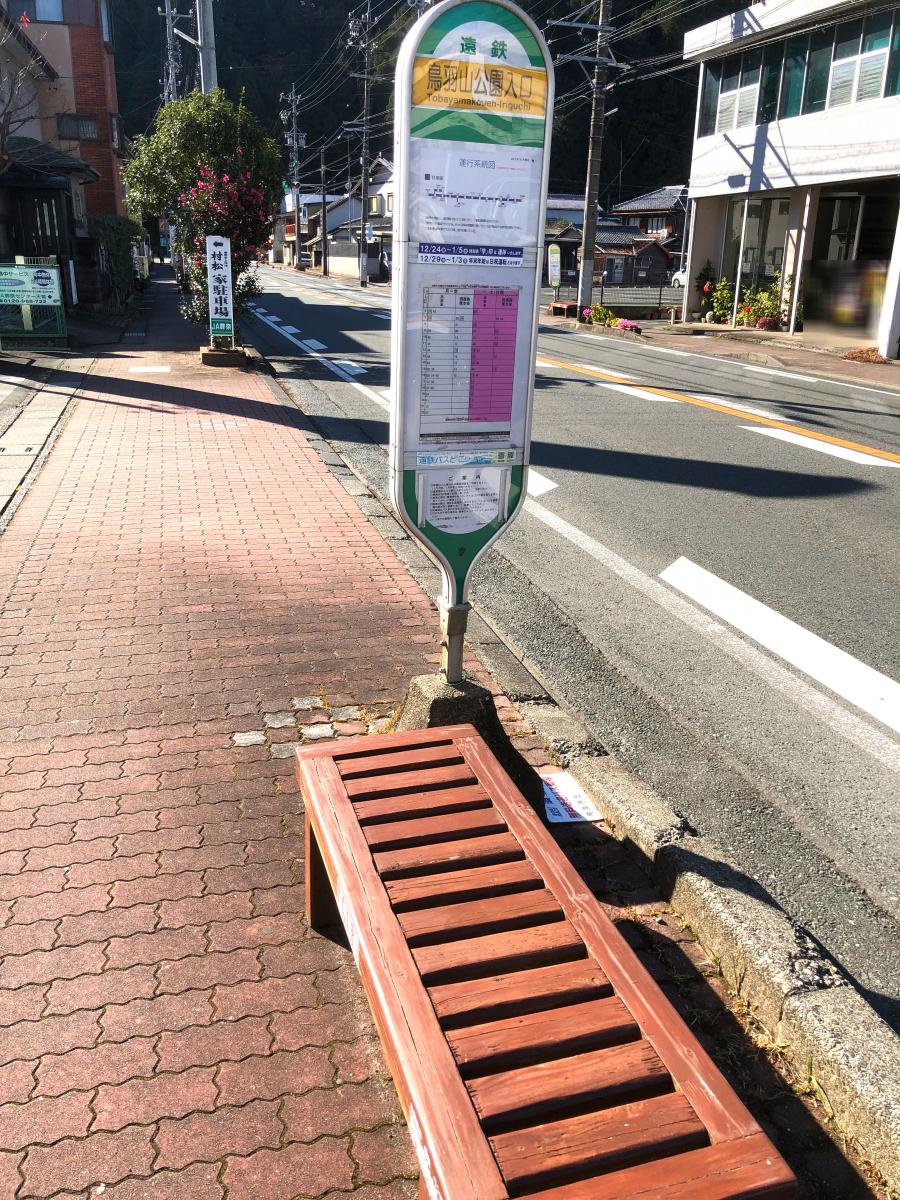 ユキサキnavi 遠鉄バス 鳥羽山公園入口 バス停留所