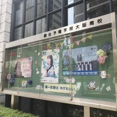 スタディピア】駿台予備学校 大阪南校（大阪市西区）周辺の生活施設情報