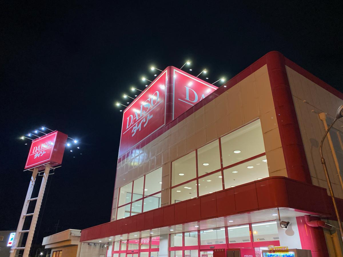 マーケットピア ザ ダイソー 寝屋川店 寝屋川市高宮栄町