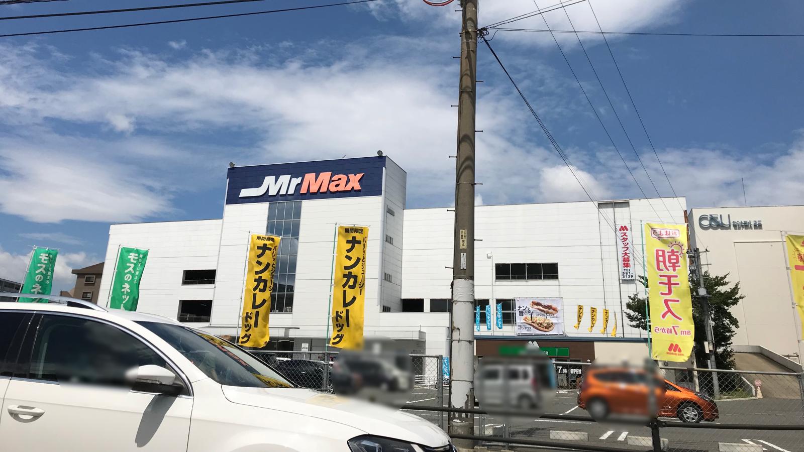 マーケットピア mrmax 大野城店 大野城市瓦田
