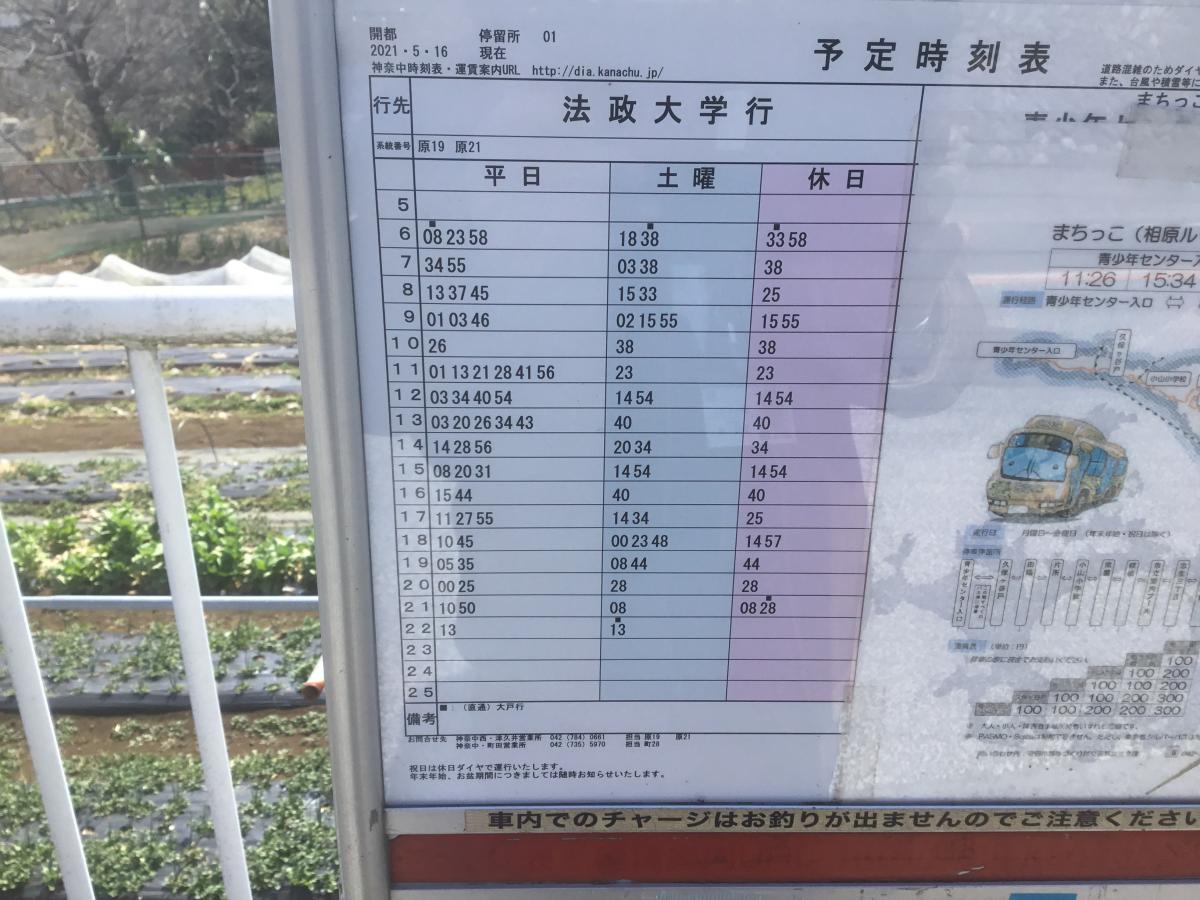 ユキサキnavi 写真 開都 バス停留所