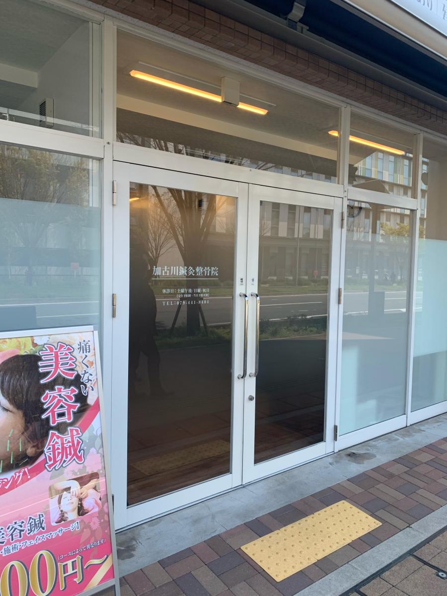 接骨ネット 加古川鍼灸整骨院のコメント一覧