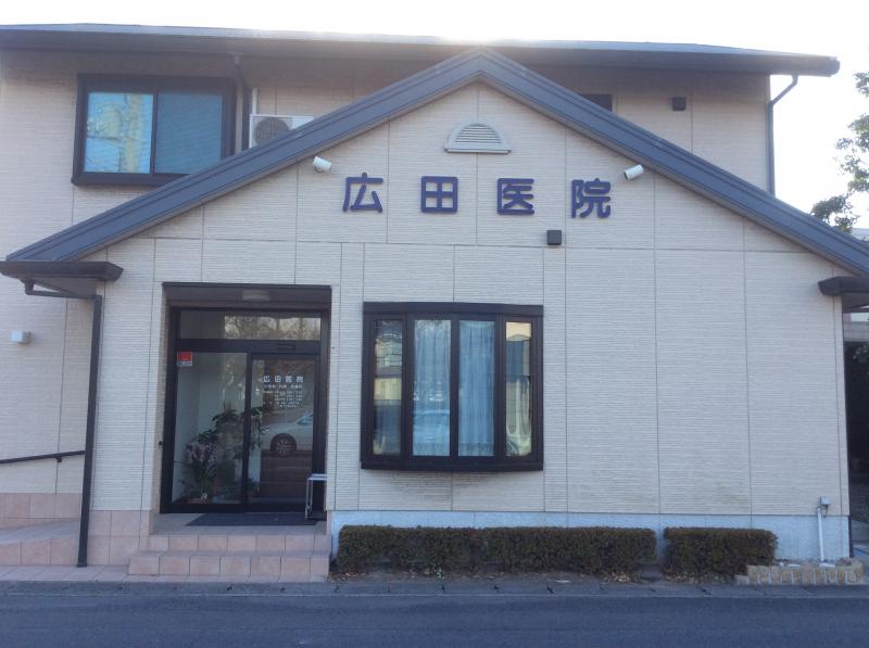 ドクターマップ 広田医院