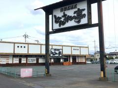 クックドア 居酒屋 小山市 アクセスランキング