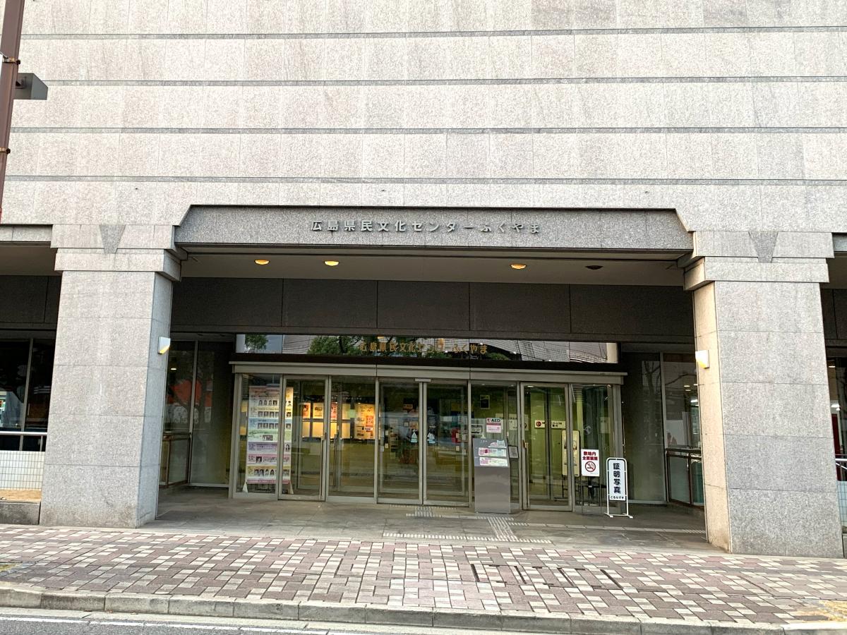 広島県民文化センターふくやま:投稿ユーザーアルバム/ホームメイト 広島県民文化センターふくやま:投稿ユーザーアルバム/ホームメイト