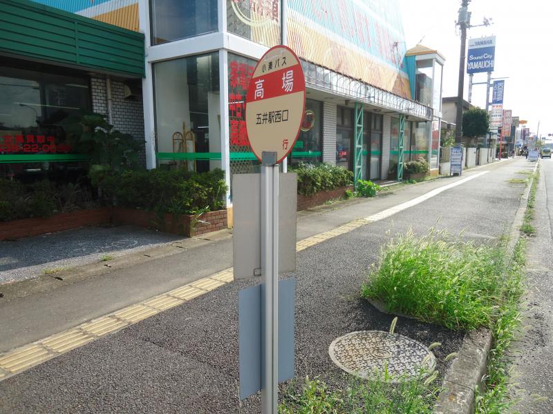 ユキサキナビ】小湊鐵道バス「高場」バス停留所(市原市五井)