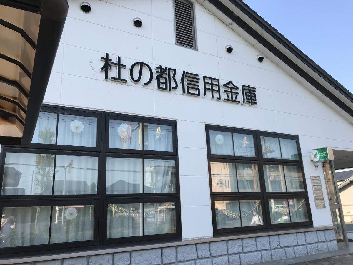 【バンクマップ】杜の都信用金庫西中田支店(仙台市太白区)周辺の生活施設情報 【バンクマップ】杜の都信用金庫西中田支店(仙台市太白区)周辺の生活施設情報