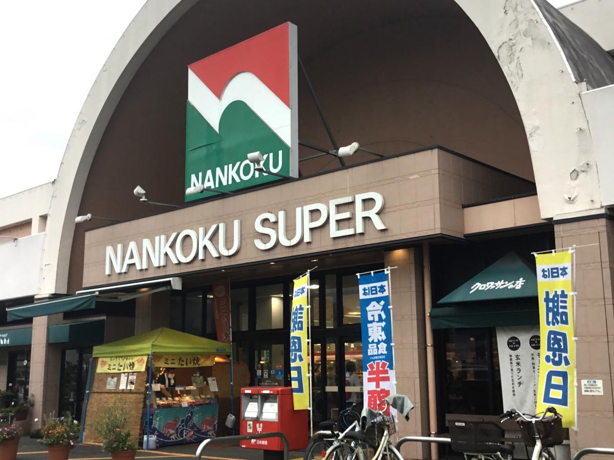ナンコクスーパー高須店/ホームメイト ナンコクスーパー高須店/ホームメイト