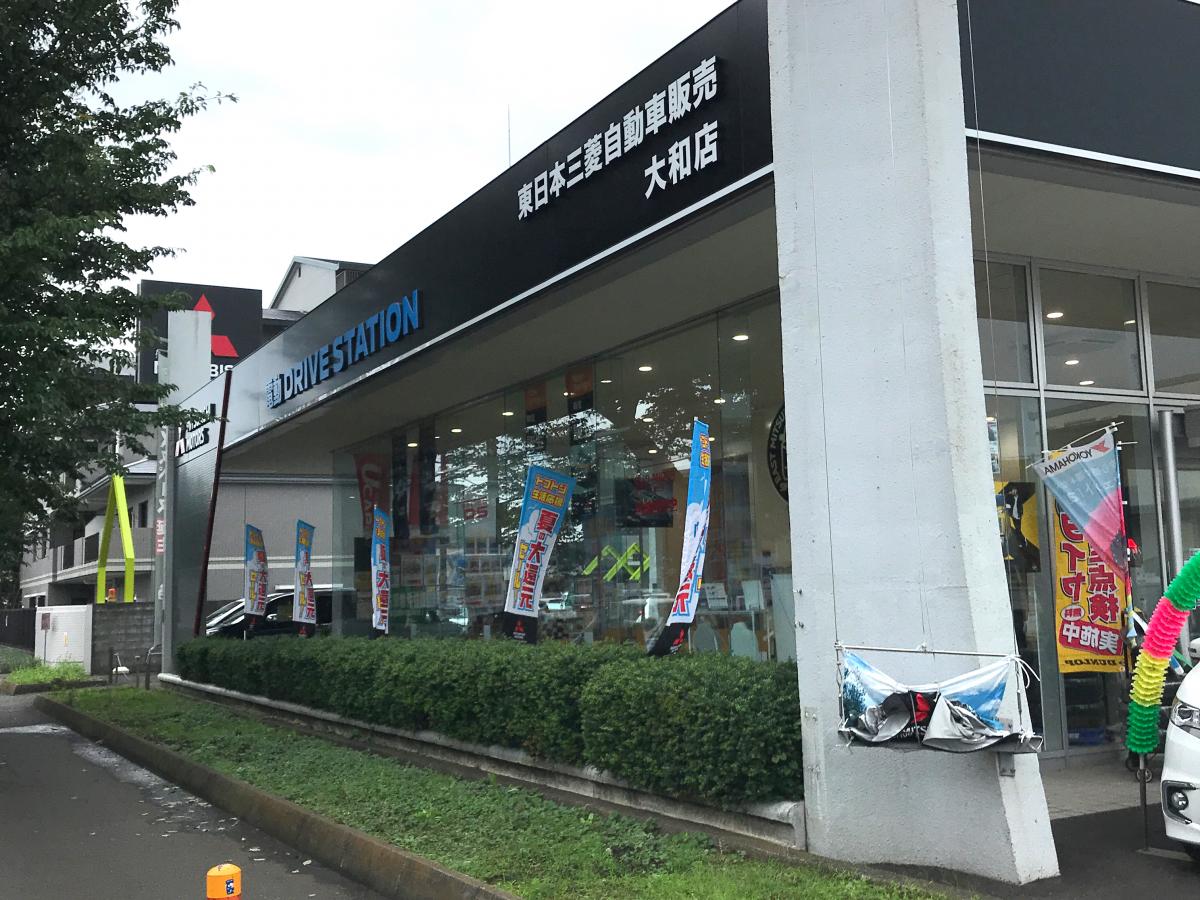 マーケットピア 東日本三菱自動車販売大和店 大和市深見西